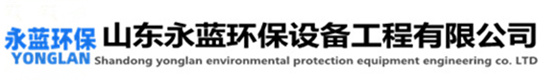 酸洗廢氣處理設(shè)備-電鍍車(chē)間廢氣收集處理-磷化廠(chǎng)廢氣治理設(shè)備-山東永藍(lán)環(huán)保設(shè)備工程有限公司